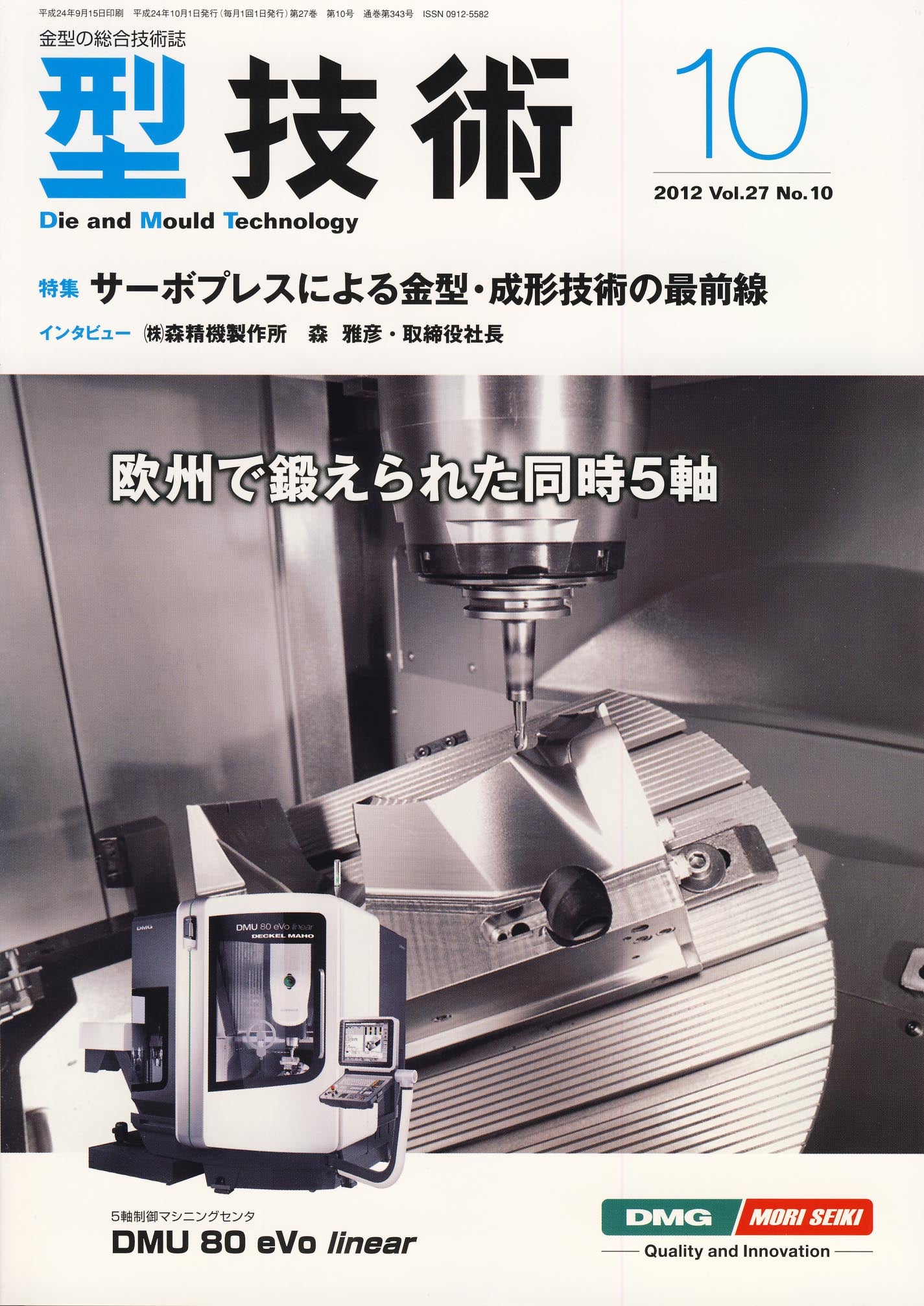 型技術 2012年10月号