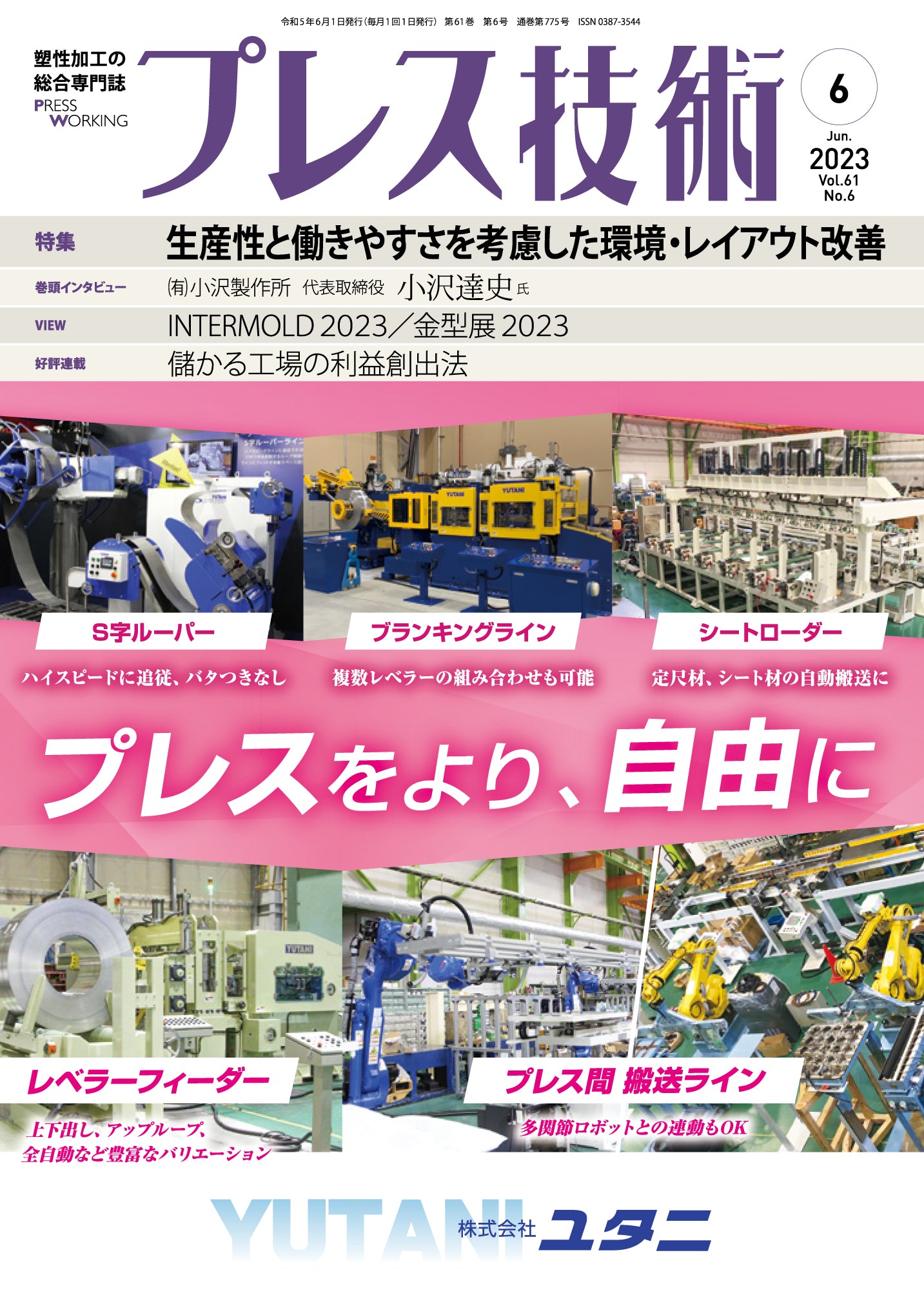 プレス技術 2023年6月号