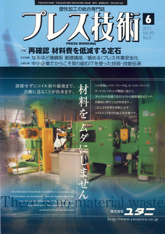 プレス技術 2011年6月号