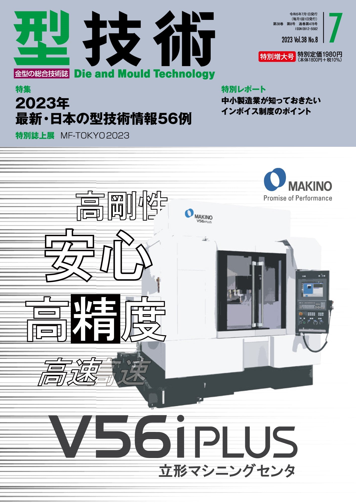 型技術 2023年7月特別増大号