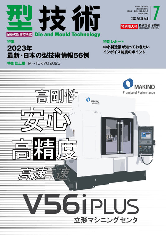 型技術 2023年7月特別増大号