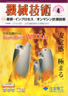 機械技術 2010年4月号