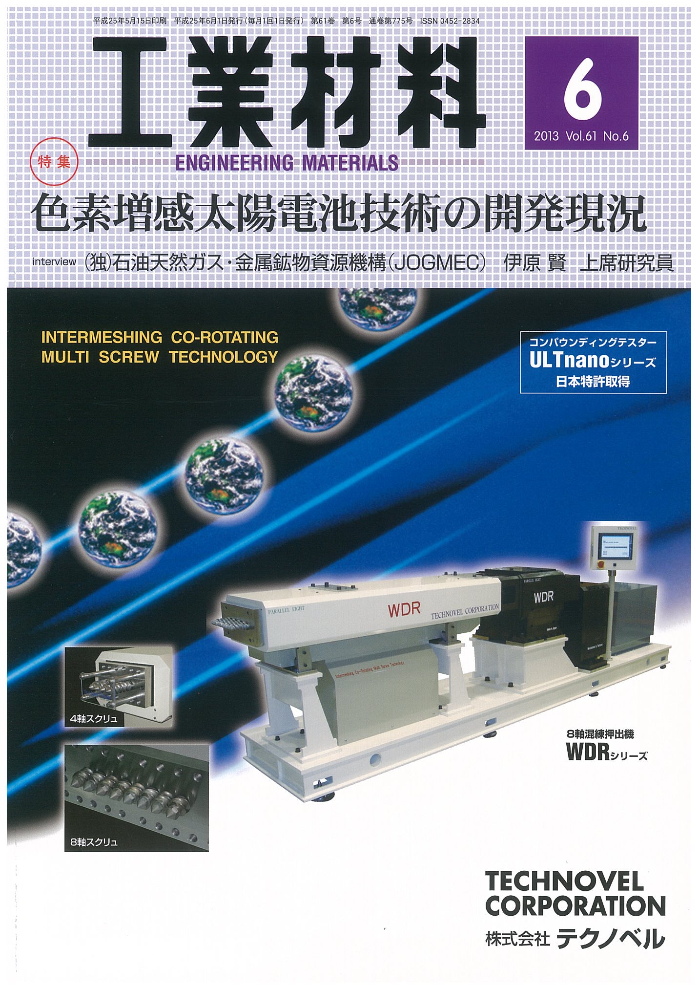 工業材料 2013年6月号