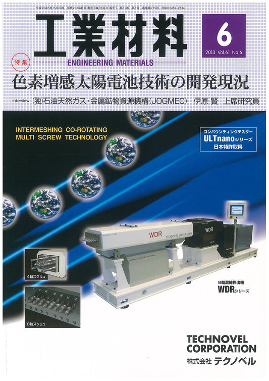 工業材料 2013年6月号
