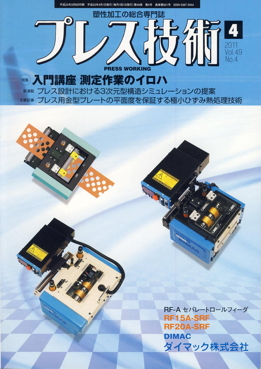 プレス技術 2011年4月号