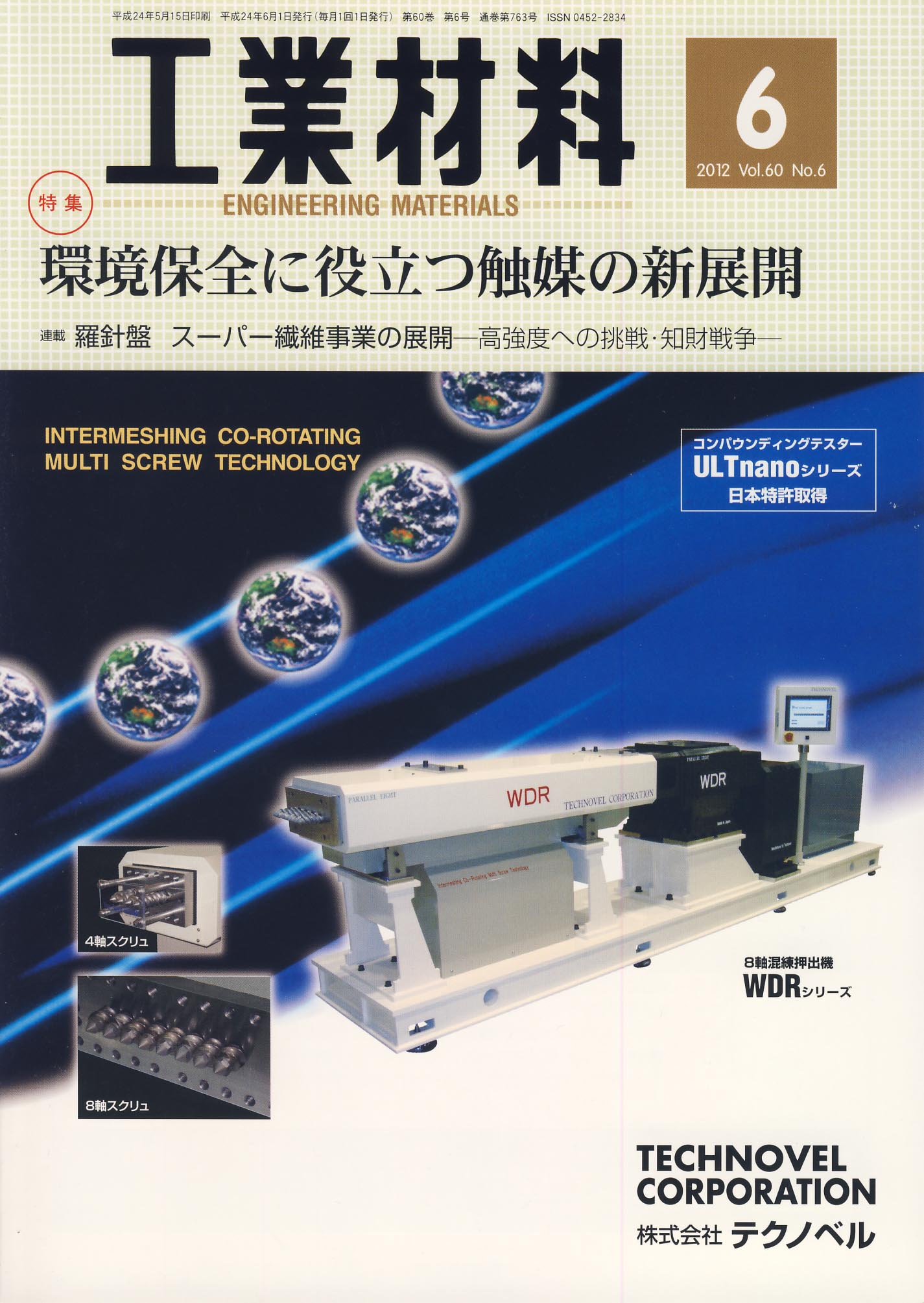 工業材料 2012年6月号