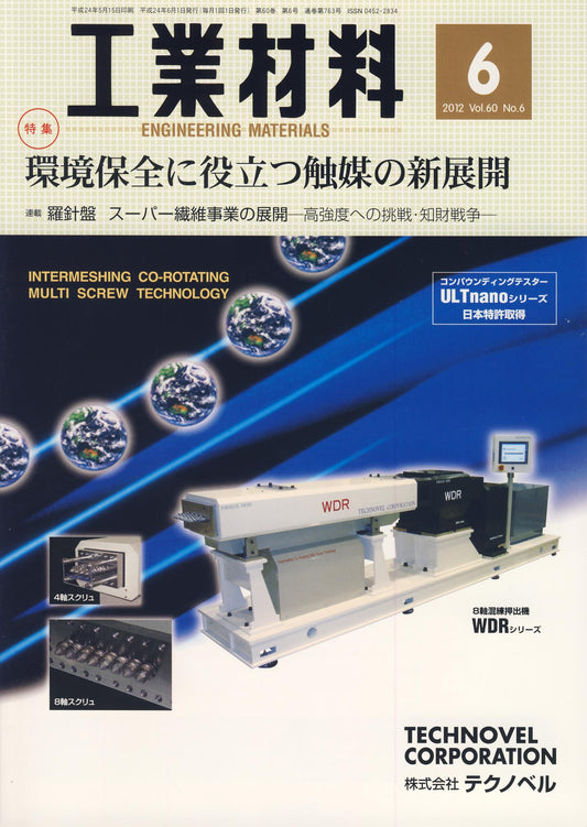 工業材料 2012年6月号