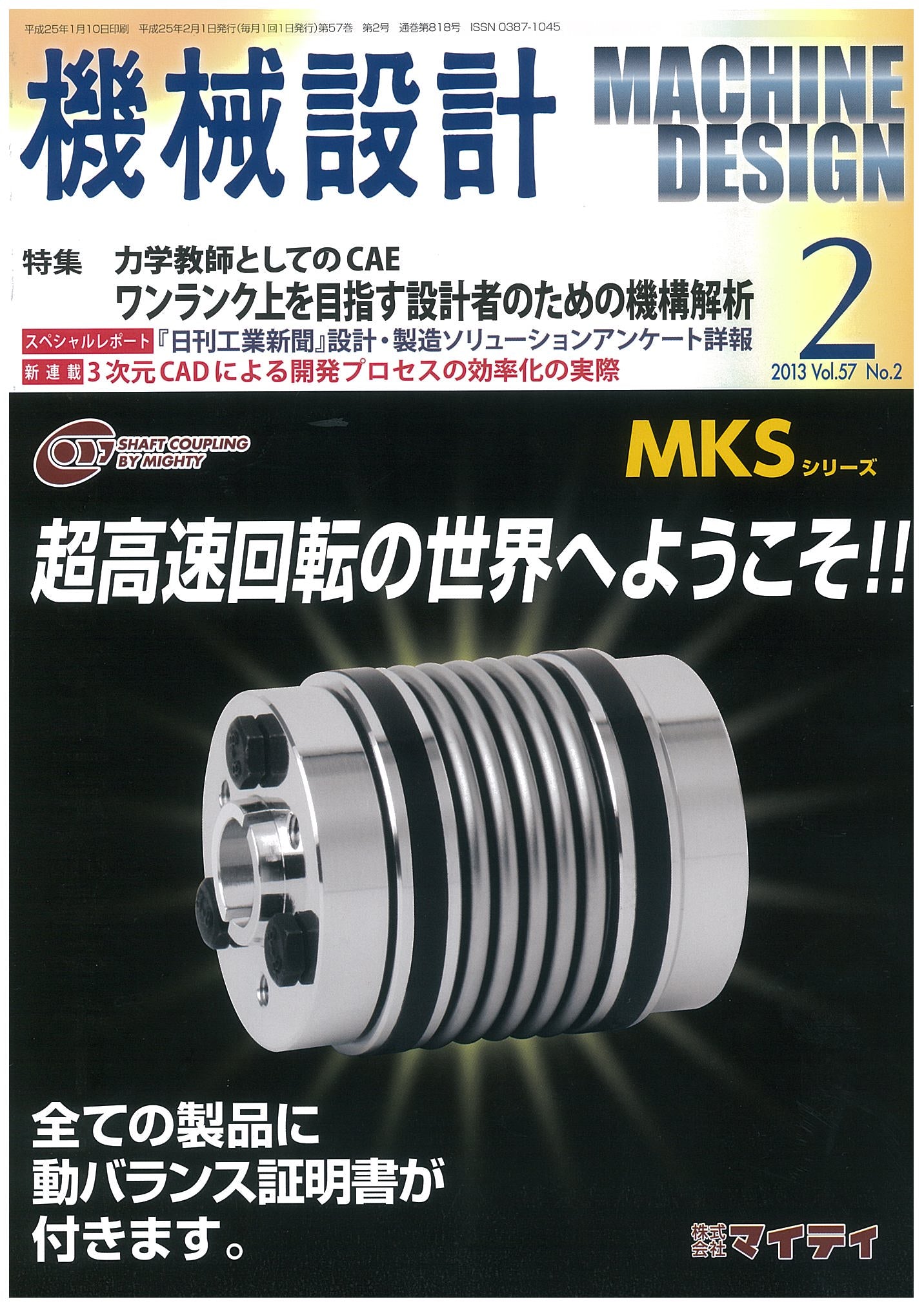 機械設計 2013年2月号