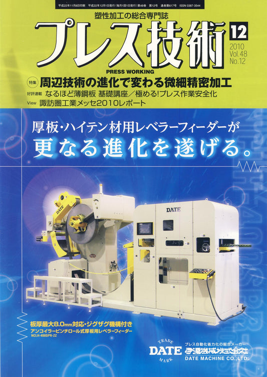 プレス技術 2010年12月号