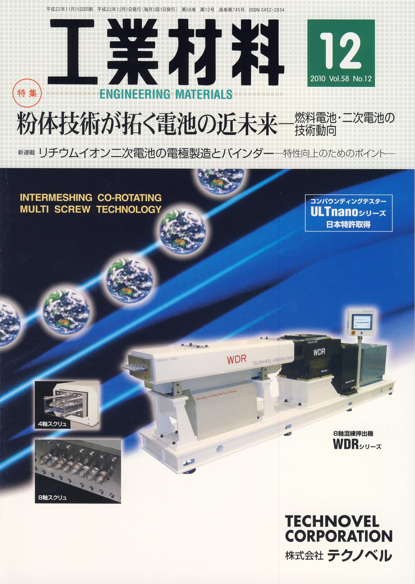 工業材料 2010年12月号