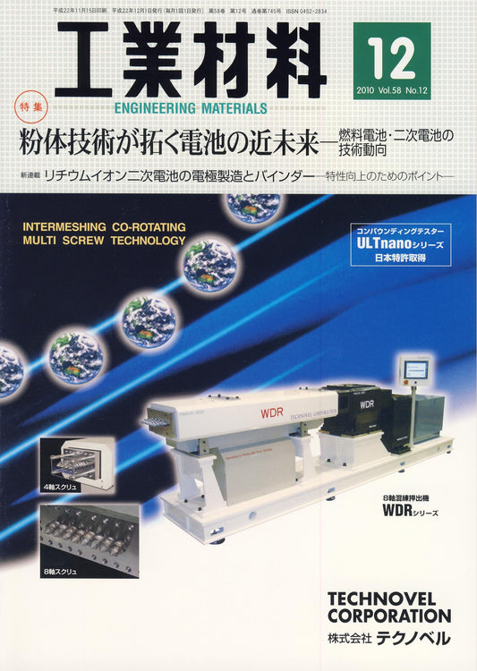 工業材料 2010年12月号