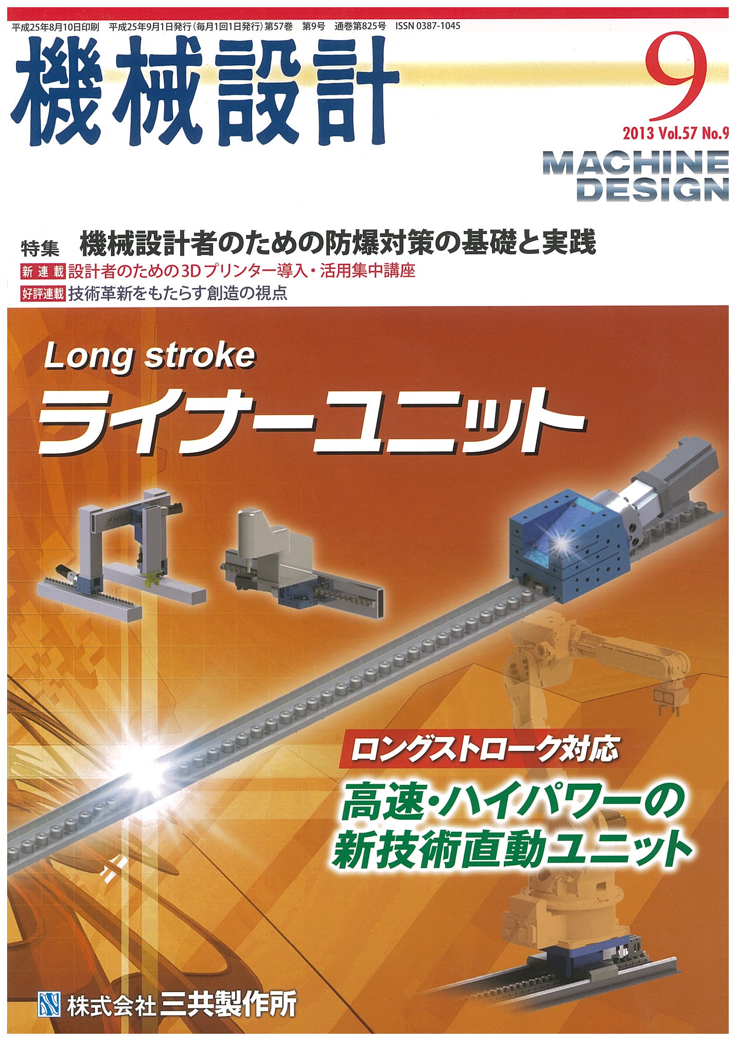 機械設計 2013年9月号