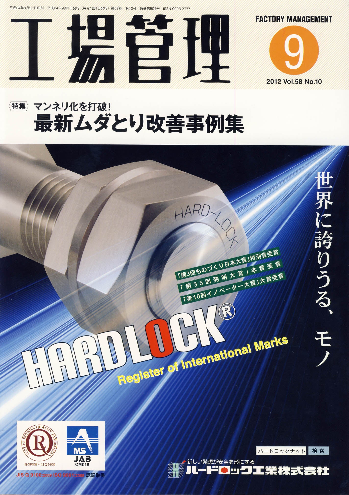工場管理 2012年9月号