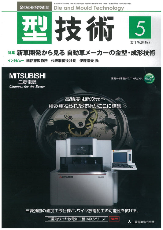 型技術 2013年5月号