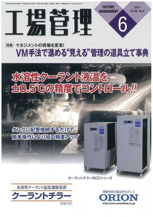 工場管理 2013年6月号