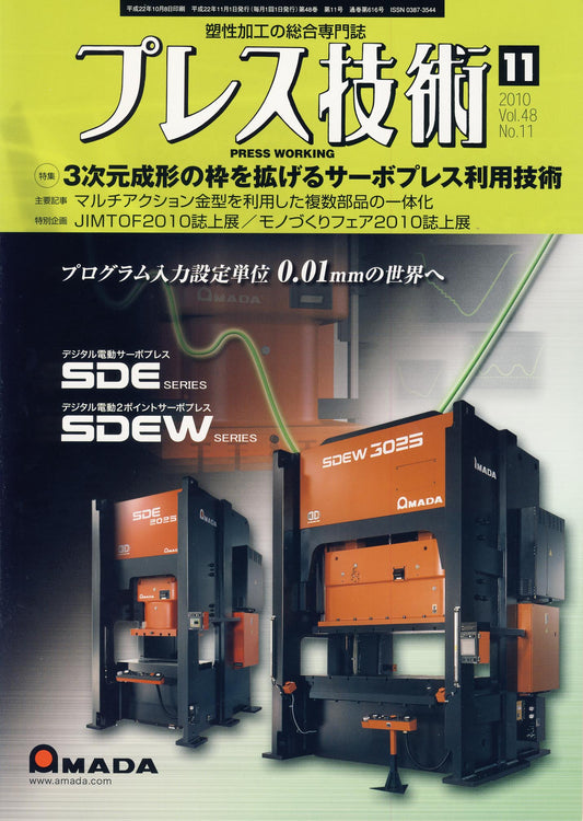 プレス技術 2010年11月号