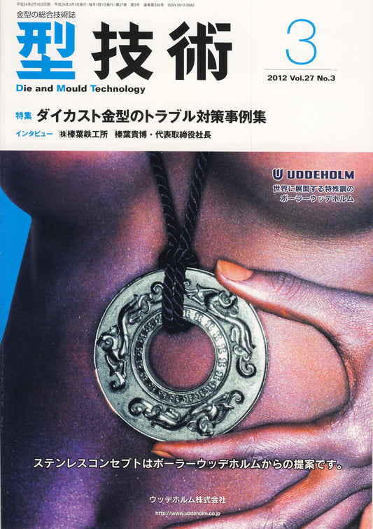 型技術 2012年3月号