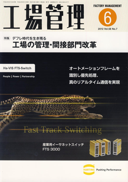 工場管理 2012年6月号