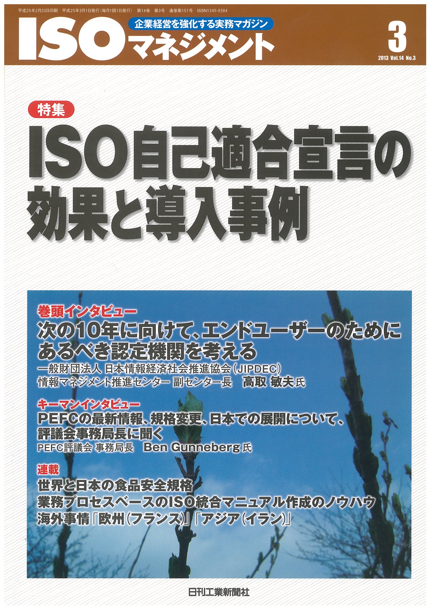 ISOマネジメント 2013年3月号