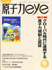 原子力eye 2009年9月号