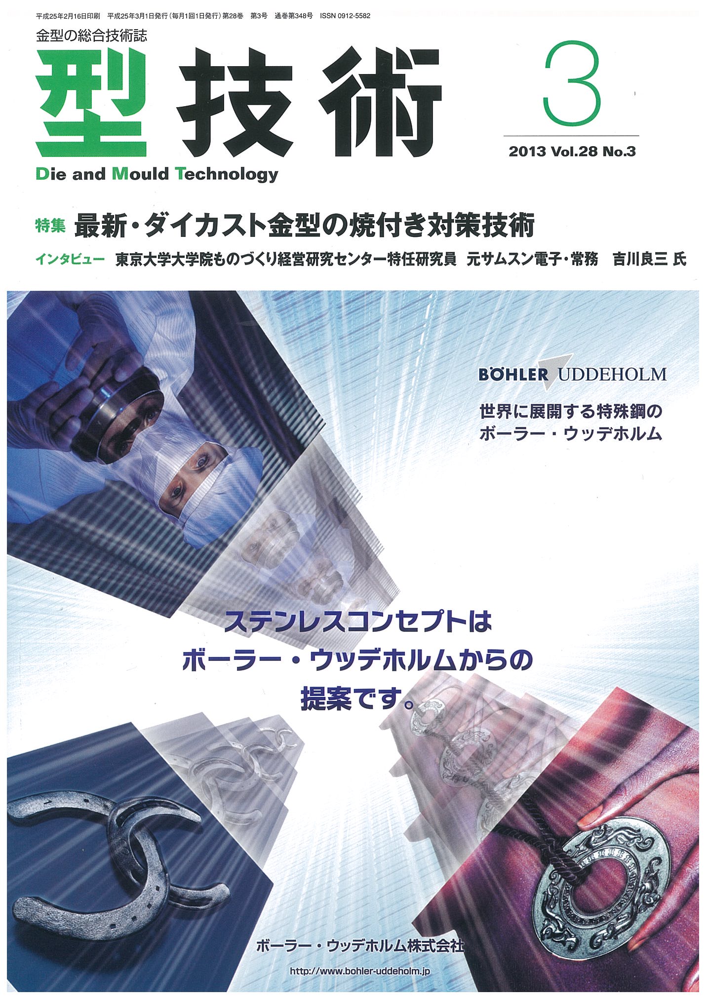 型技術 2013年3月号