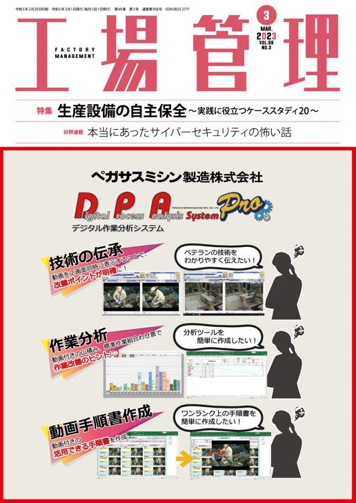 工場管理 2023年3月号