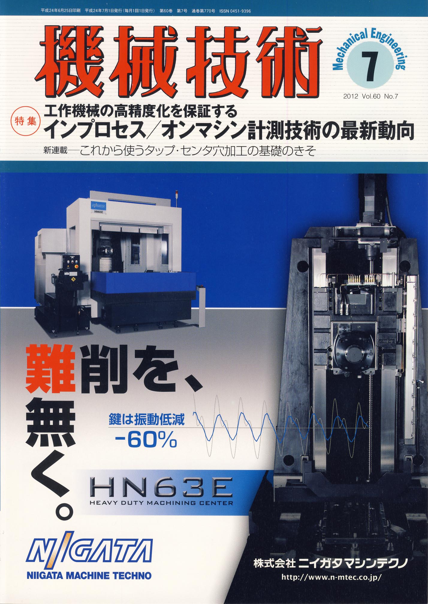 機械技術 2012年7月号