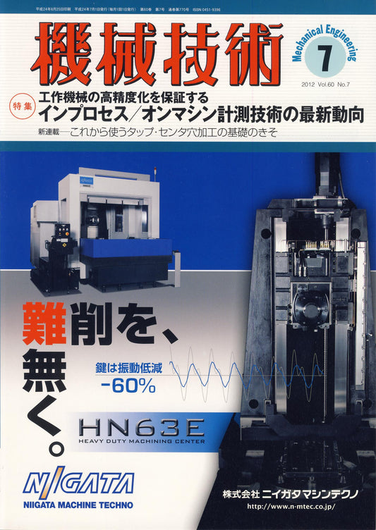 機械技術 2012年7月号