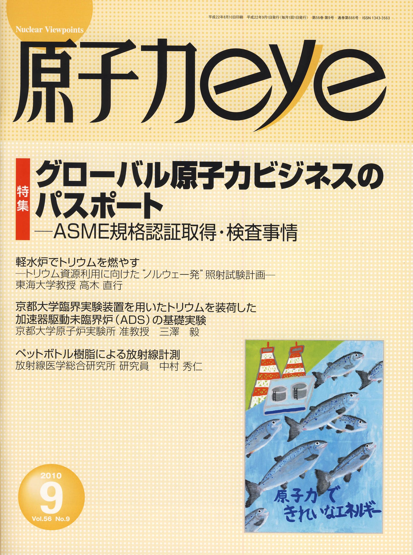 原子力eye 2010年9月号
