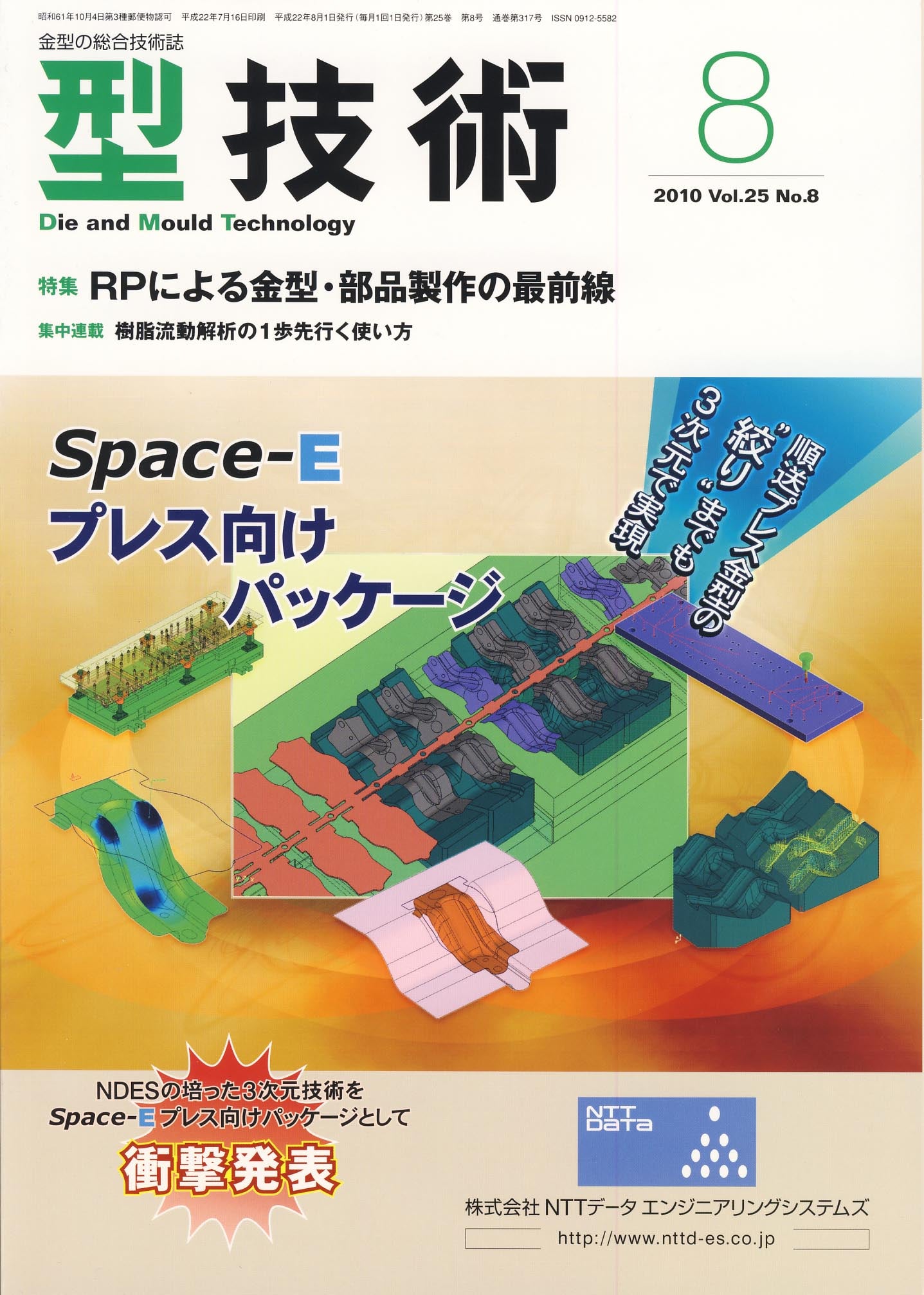 型技術 2010年8月号