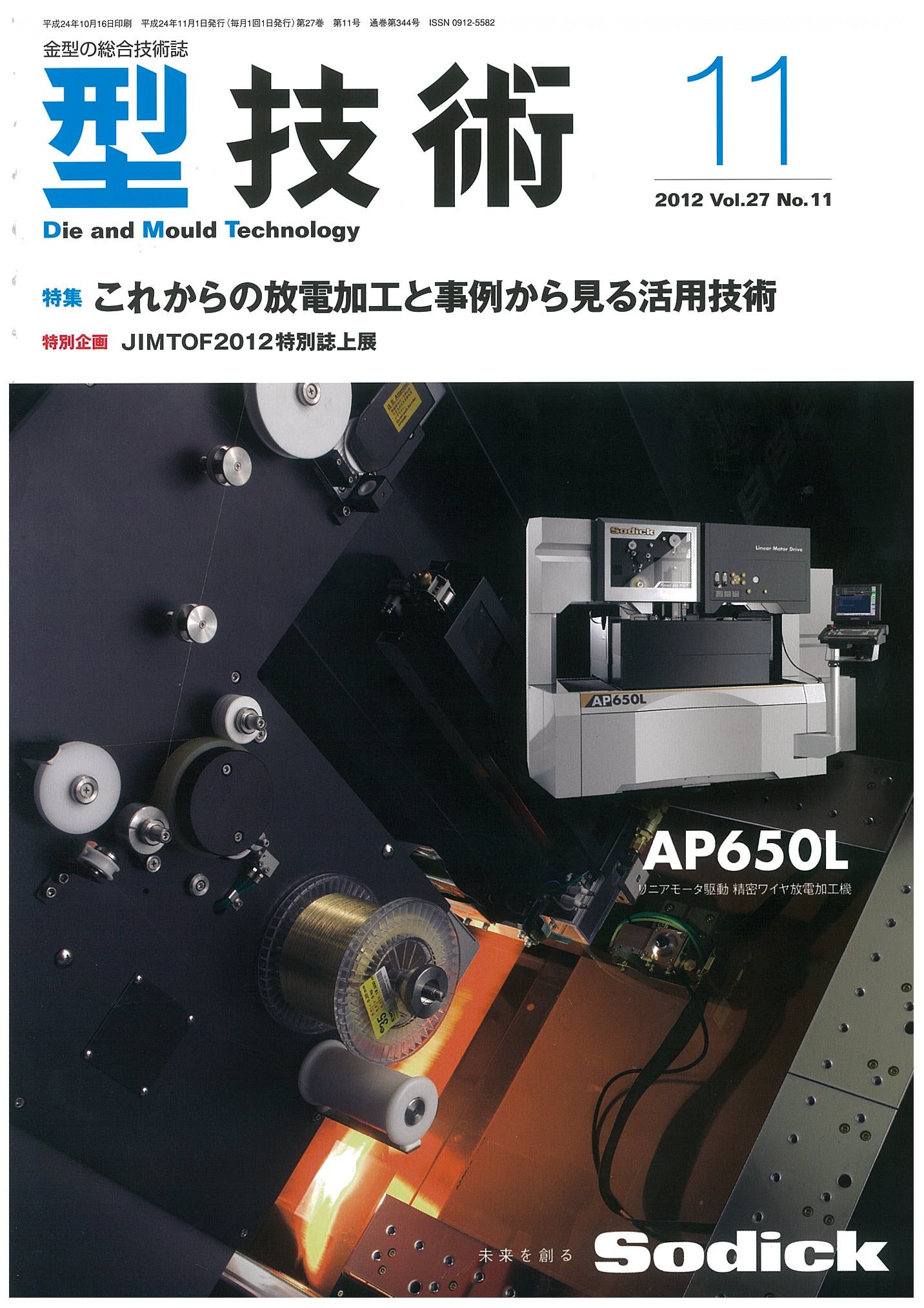 型技術 2012年11月号