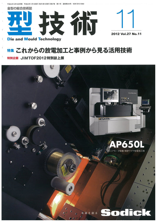 型技術 2012年11月号