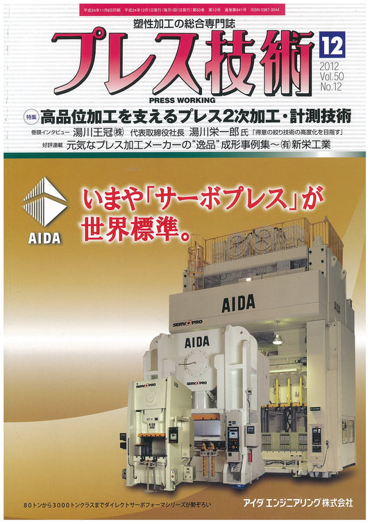 プレス技術 2012年12月号