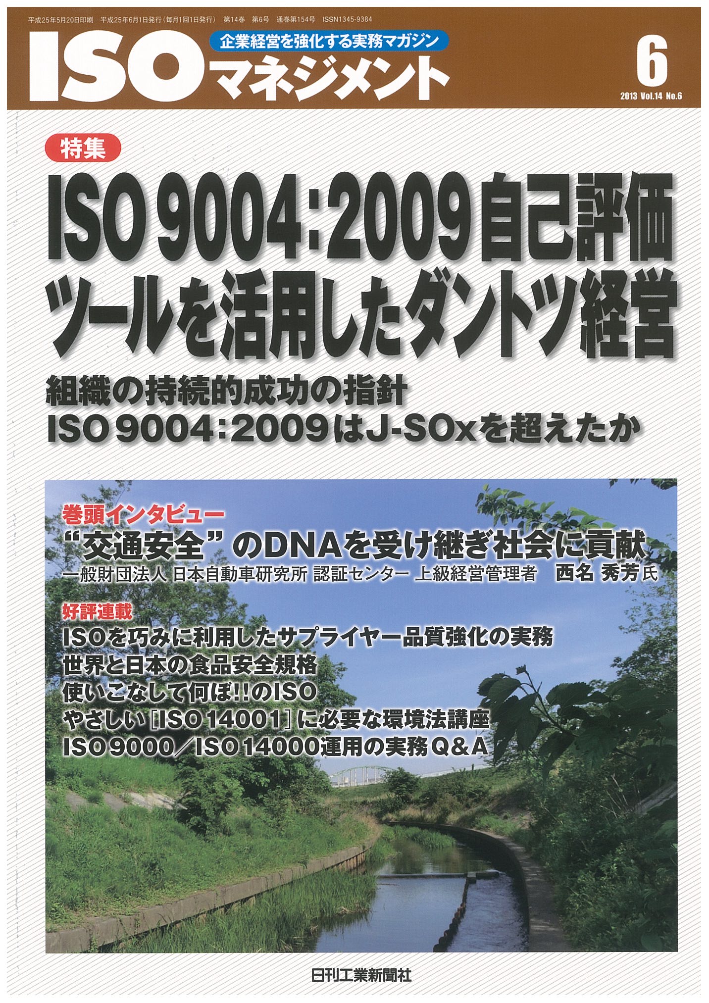 ISOマネジメント 2013年6月号