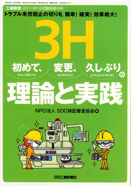 工場管理 2011年12月号 臨時増刊号