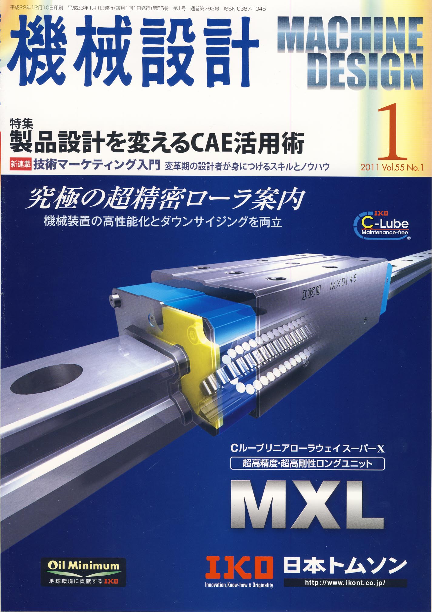 機械設計 2011年1月号