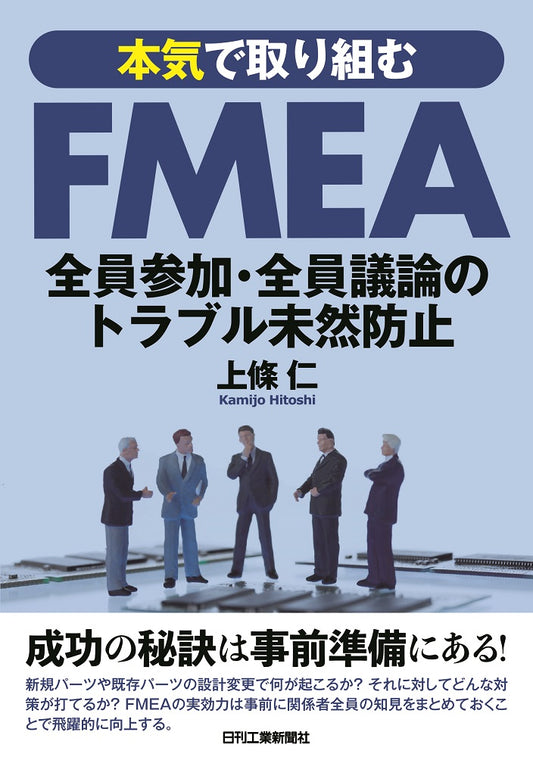 本気で取り組むＦＭＥＡ