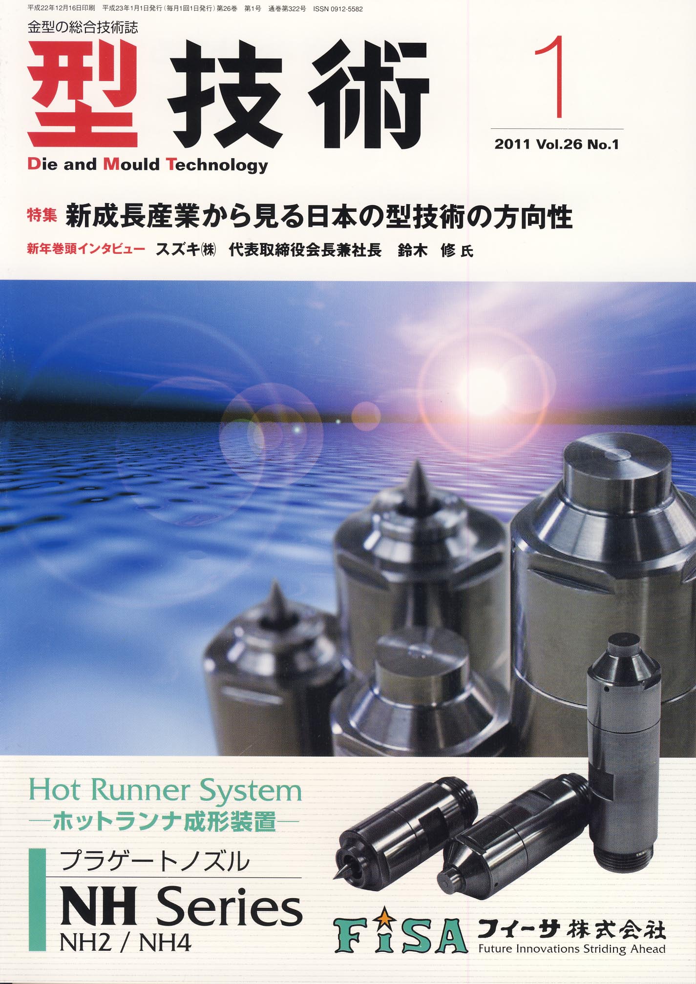 型技術 2011年1月号
