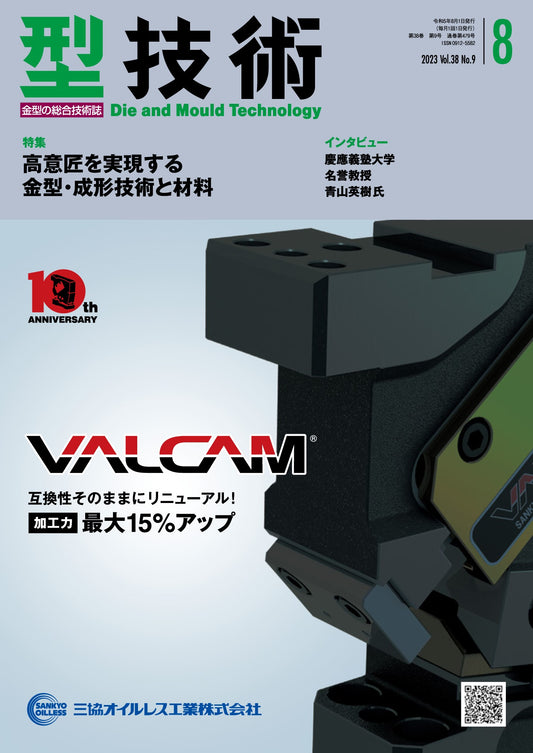 型技術 2023年8月号