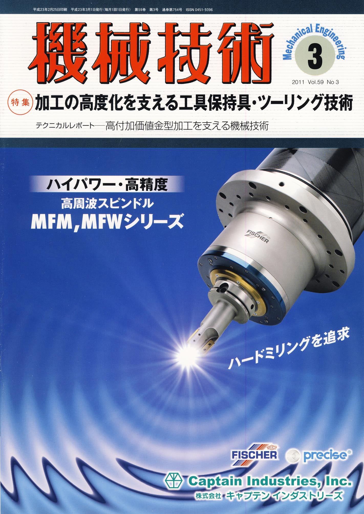 機械技術 2011年3月号