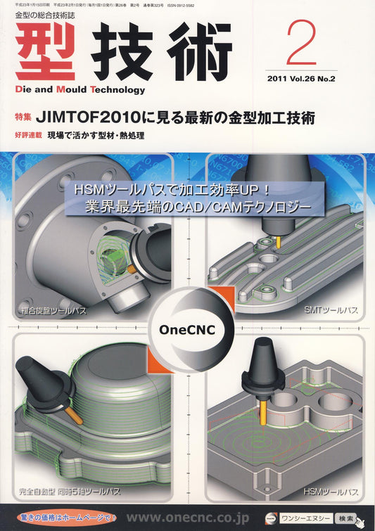 型技術 2011年2月号