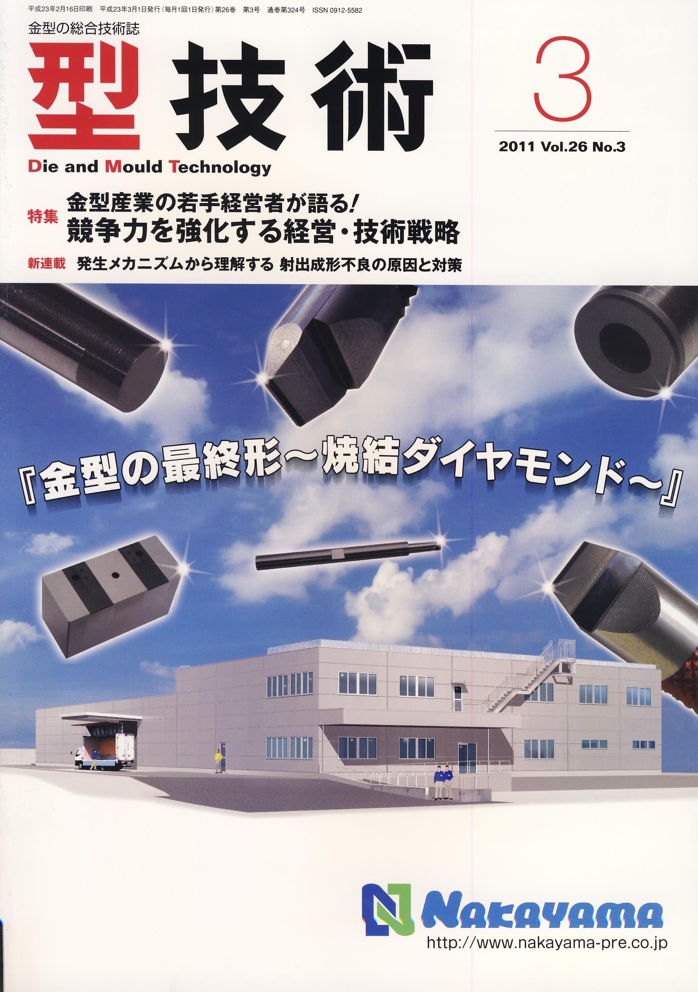 型技術 2011年3月号