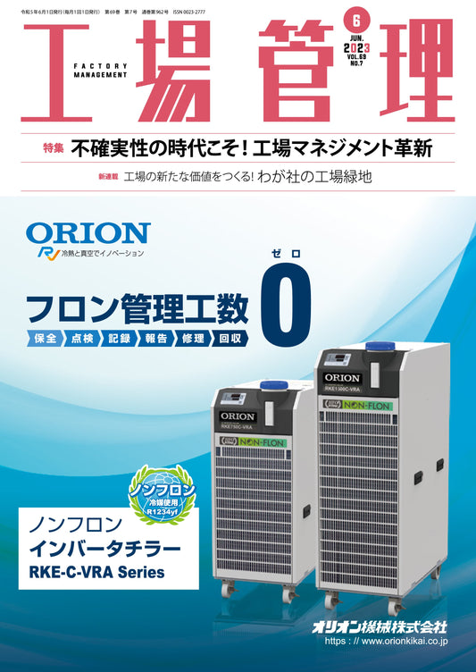 工場管理 2023年6月号