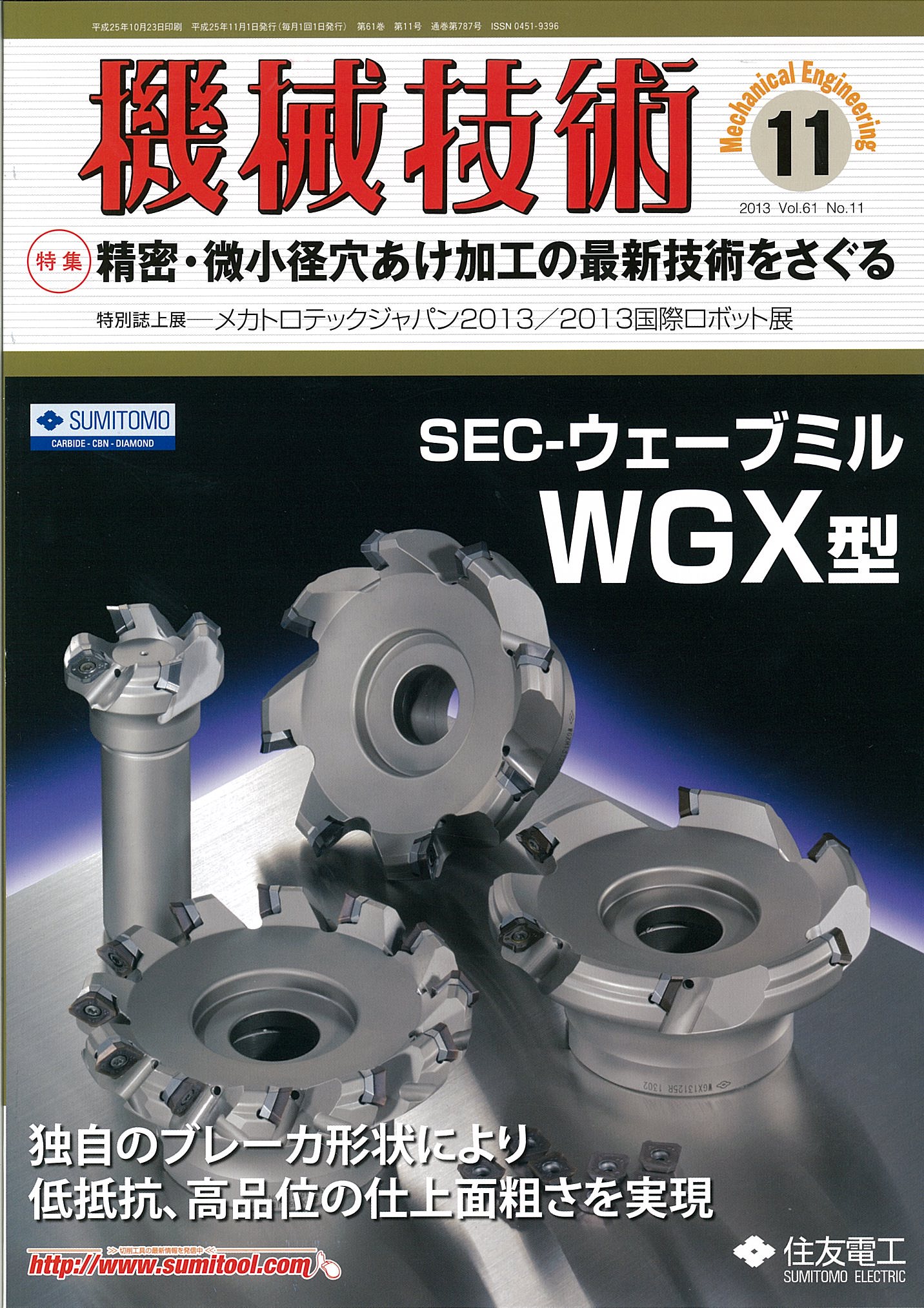 機械技術 2013年11月号