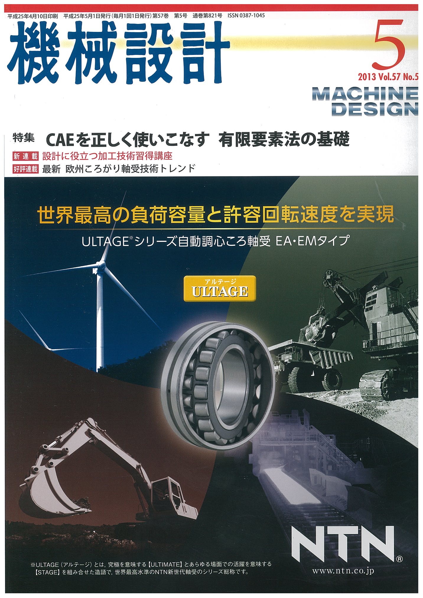 機械設計 2013年5月号