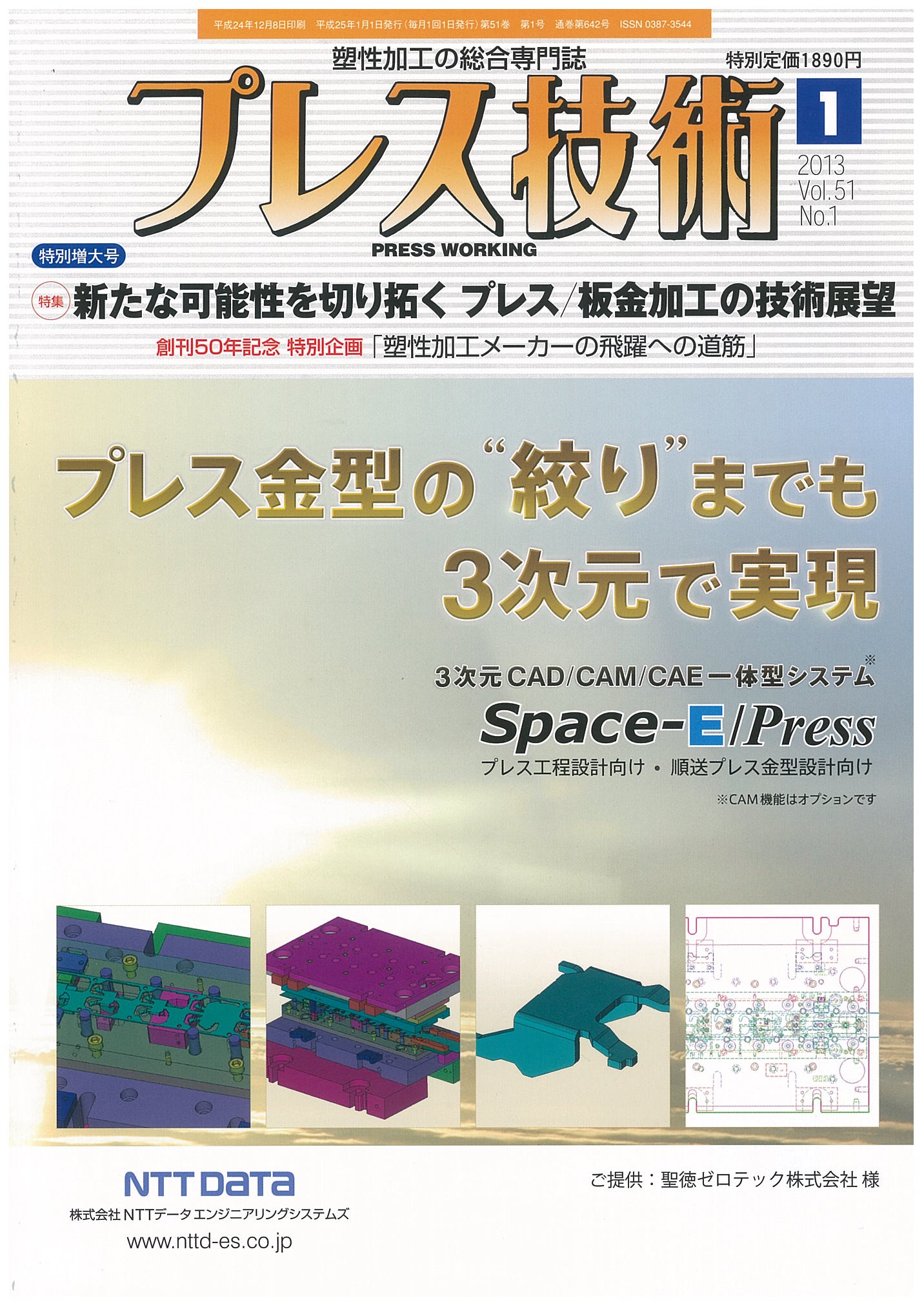 プレス技術 2013年1月号 特別増大号