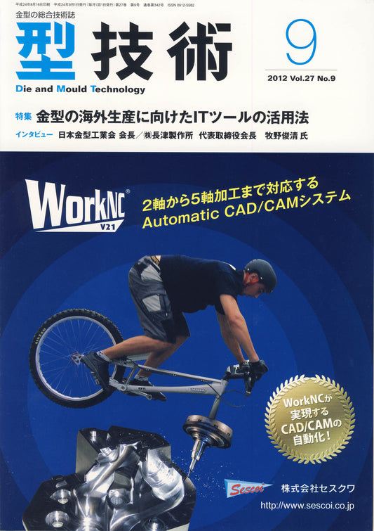 型技術 2012年9月号
