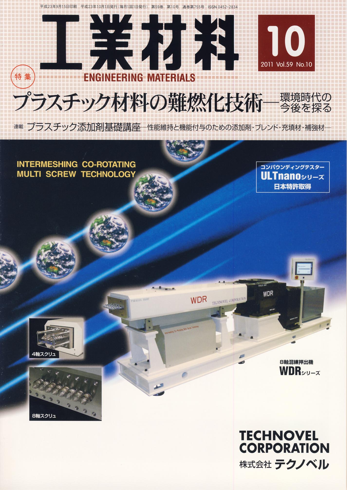 工業材料 2011年10月号