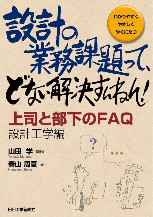 設計の業務課題って、どない解決すんねん！