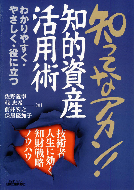 知ってなアカン！知的資産活用術